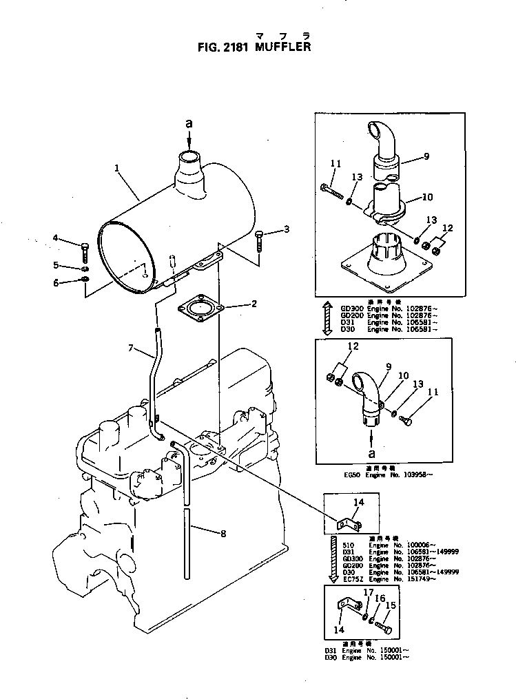 Engines Komatsu / 4D105-5G S/N 105504-UP(4d105-rr) / MUFFLER(030070 : 2181)