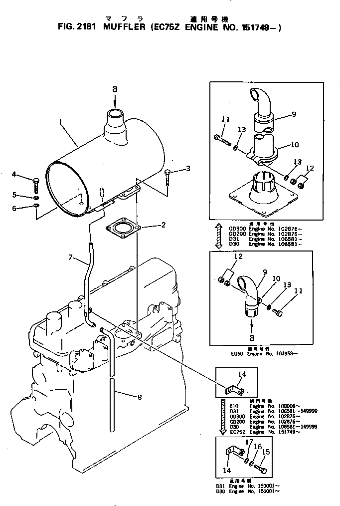 Engines Komatsu / 4D105-5N S/N 151749-UP(4d105-sr) / MUFFLER(030060 : 2181)
