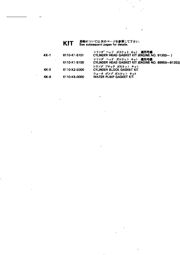 Engines Komatsu / 4D120-11D S/N 89377-UP(4d120-2c) / GASKET KIT(#89959-)(180020 : 1914)