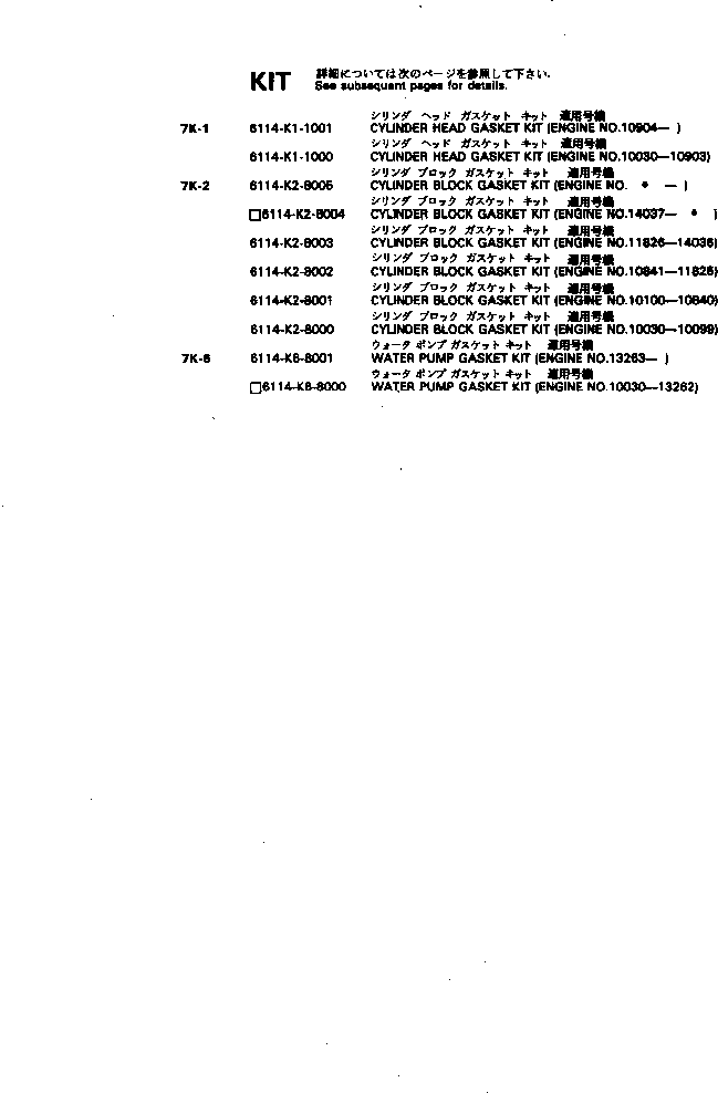 Engines Komatsu / 4D130-1G-V S/N 10030-UP(4d130-6c) / GASKET KIT(180010 : 997)