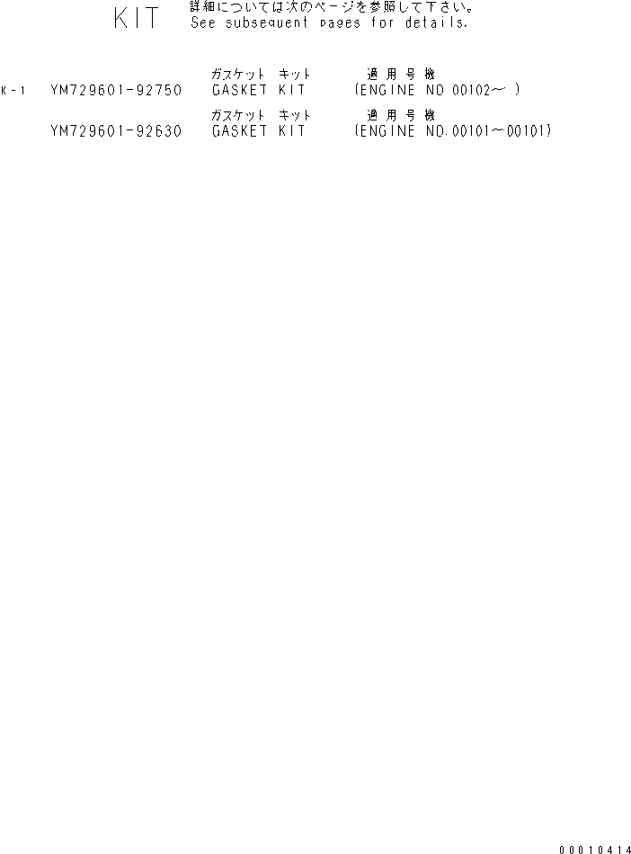 Komatsu parts book diagram for 4D88E-5X-AB S/N 00101-UP: GASKET KIT