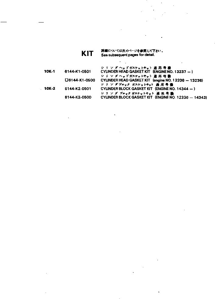 Engines Komatsu / 4D94-2N S/N 12336-UP(4d94-2nc) / GASKET KIT(180010 : 910)
