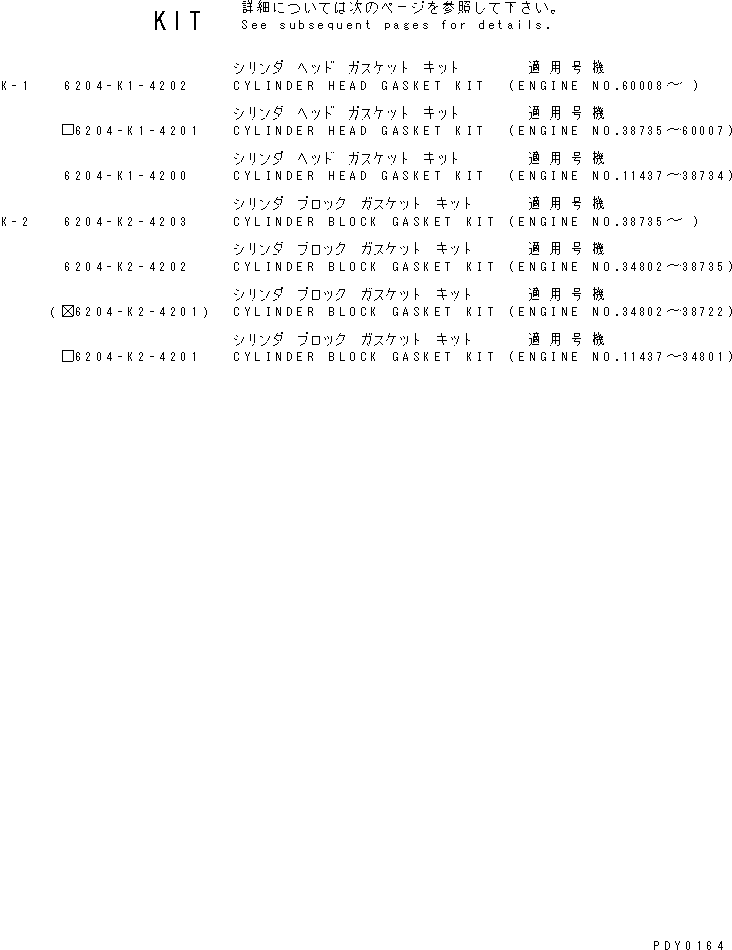 Engines Komatsu / 4D95L-W-1B S/N 11437-UP(4d95l-gr) / GASKET KIT(210010 : 0991)