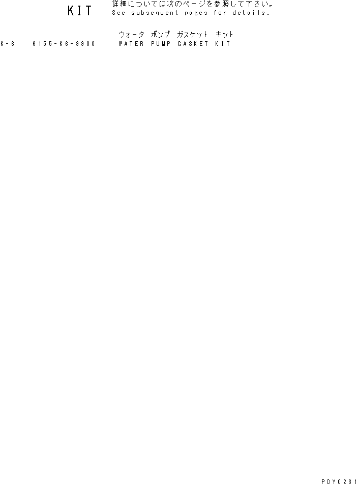 Engines Komatsu / 6D125E-2D-5 S/N 60721-UP(6d125e4c) / WATER PUMP GASKET KIT(#64065-)(031110 : A8120-F3A4)