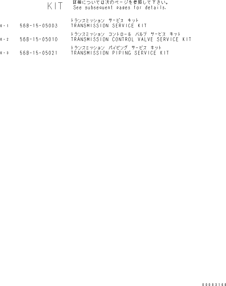 Komatsu parts book diagram for HM400-1L S/N A10001-UP: SERVICE KIT