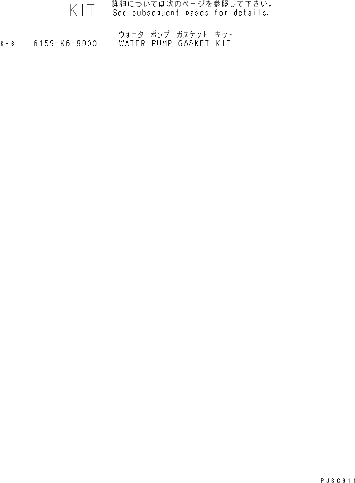 Komatsu parts book diagram for SAA6D125E-3K S/N .-UP: WATER PUMP GASKET KIT