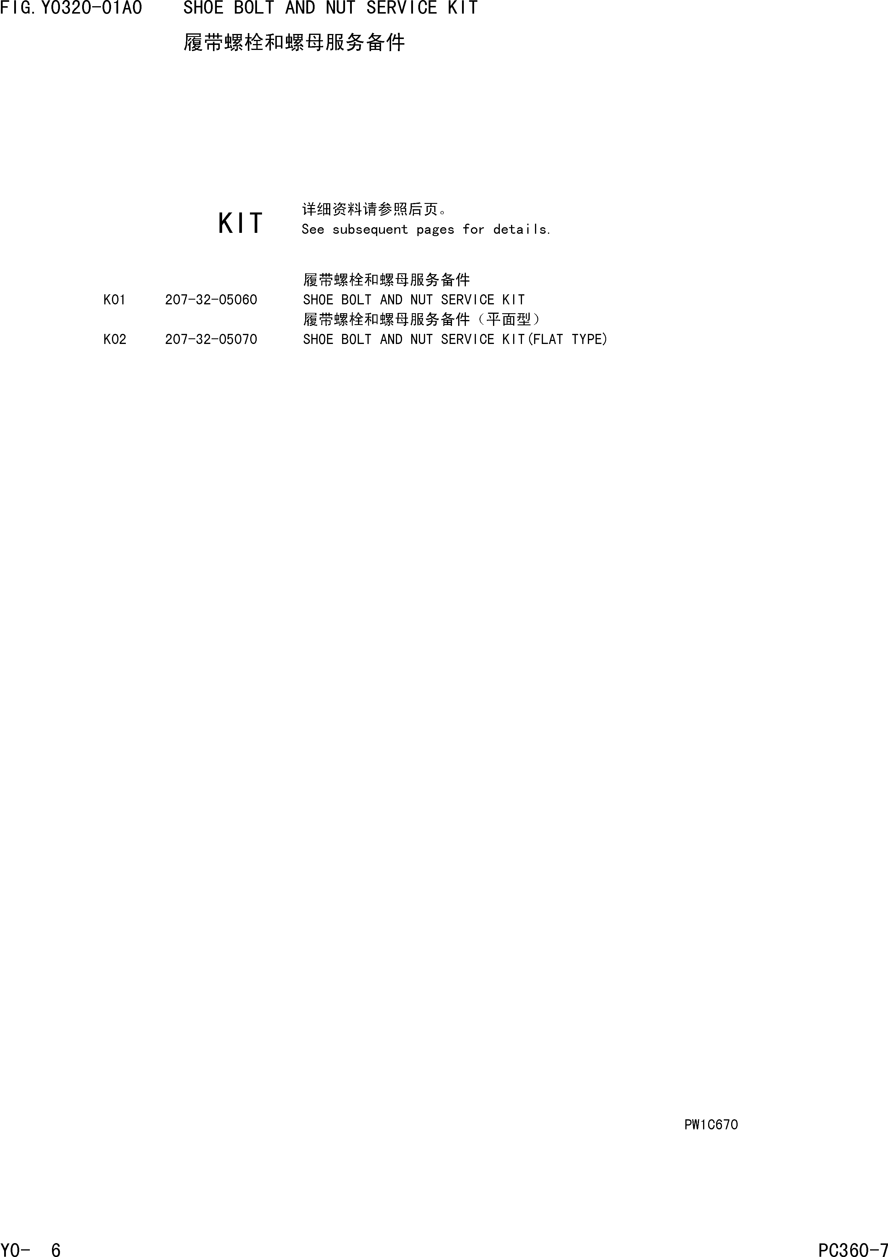 Komatsu parts book diagram for PC360-7 S/N 37715-UP: SHOE BOLT AND NUT SERVICE KIT