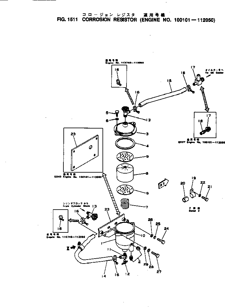 Engines Komatsu / NH-220-CI-2N S/N 100101-UP(nh-2203r) / CORROSION RESISTOR(#100101-112050)(150020 : 1511)