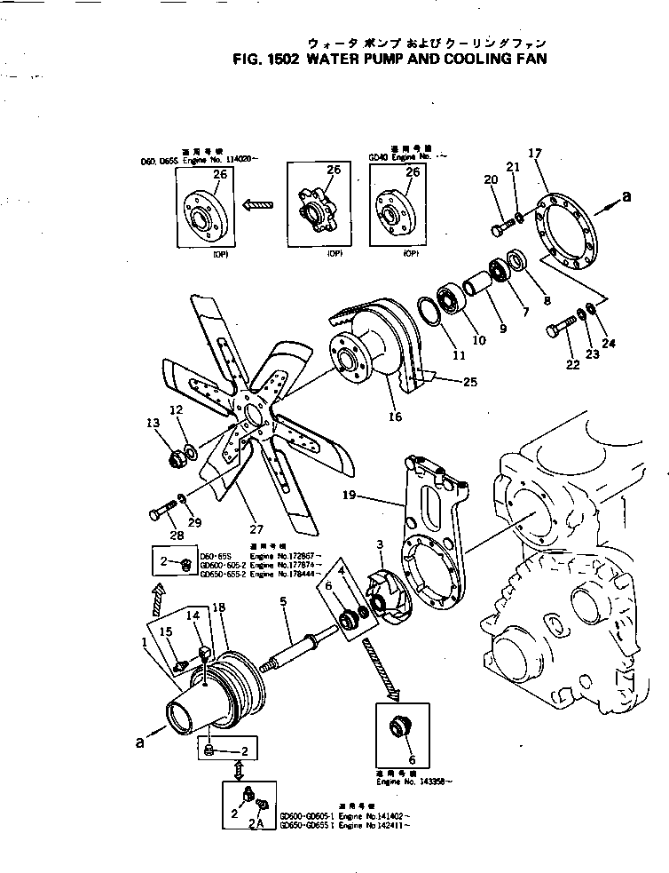 Komatsu parts book diagram for NH-220-CI-2AA S/N 143358-UP: WATER PUMP AND COOLING FAN