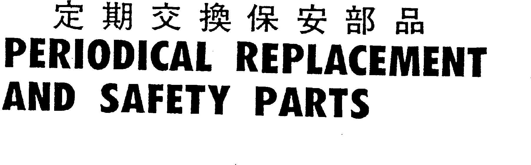 Komatsu parts book diagram for PC1000SP-1 S/N 10001-UP: PERIODICAL REPLACEMENT AND SAFETY PARTS (2)