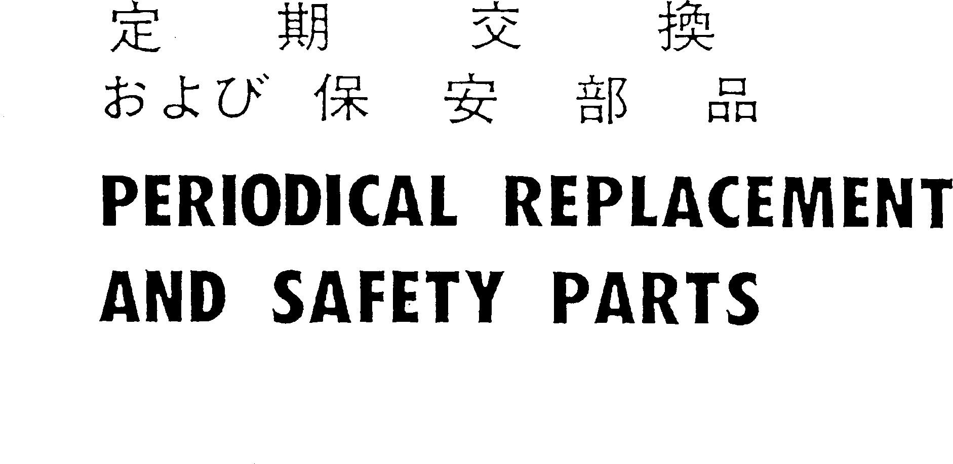 Komatsu parts book diagram for PC150-5 S/N 6001-UP: PERIODICAL REPLACEMENT AND SAFETY PARTS