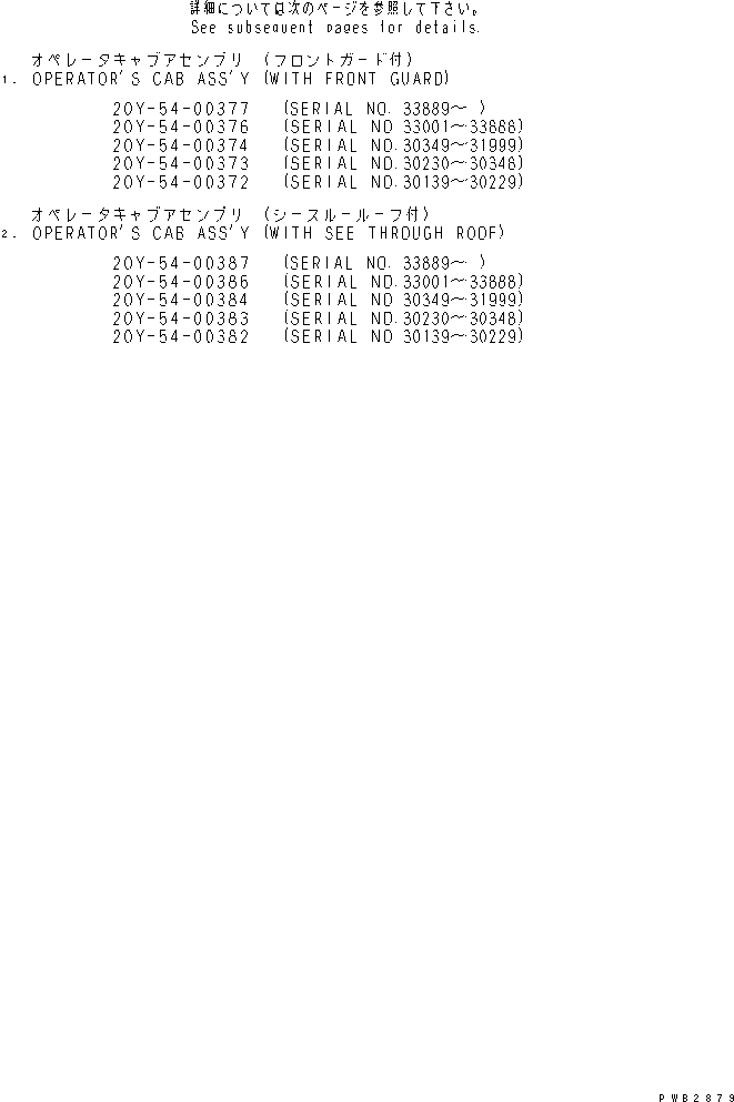 Komatsu parts book diagram for PC300-6Z S/N 30001-UP: OPERATOR'S CAB ASS'Y (FOR SERVICE PARTS)(#30139-)