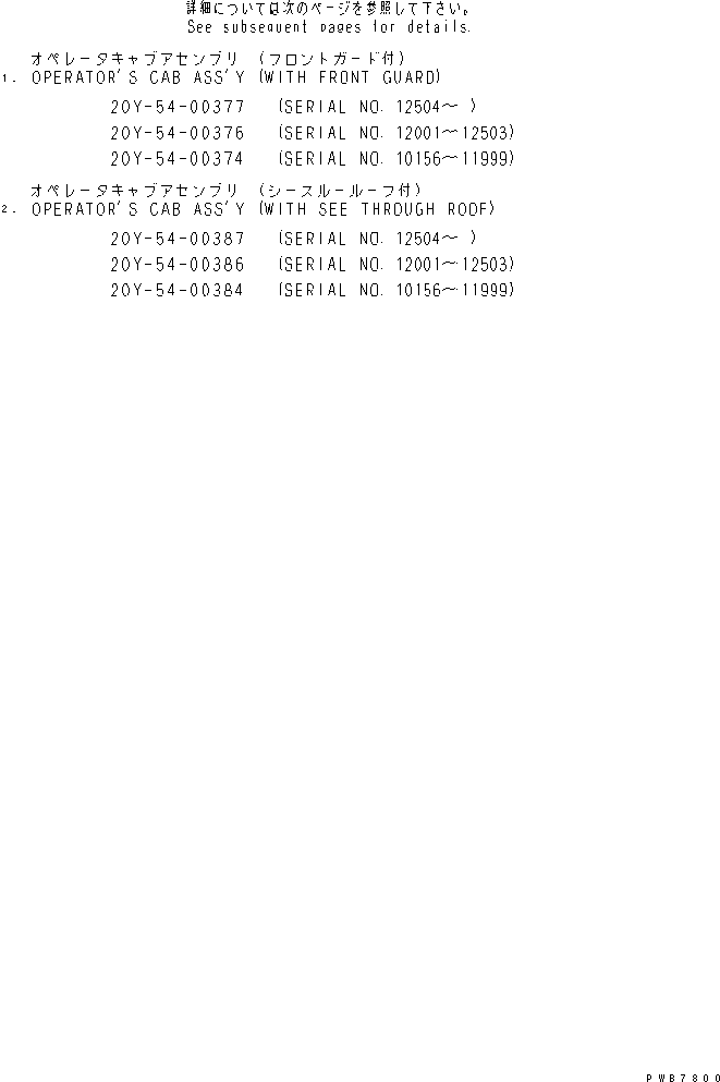 Komatsu parts book diagram for PC450LC-6Z S/N 10001-UP: OPERATOR'S CAB ASS'Y (FOR SERVICE PARTS)(#10156-)
