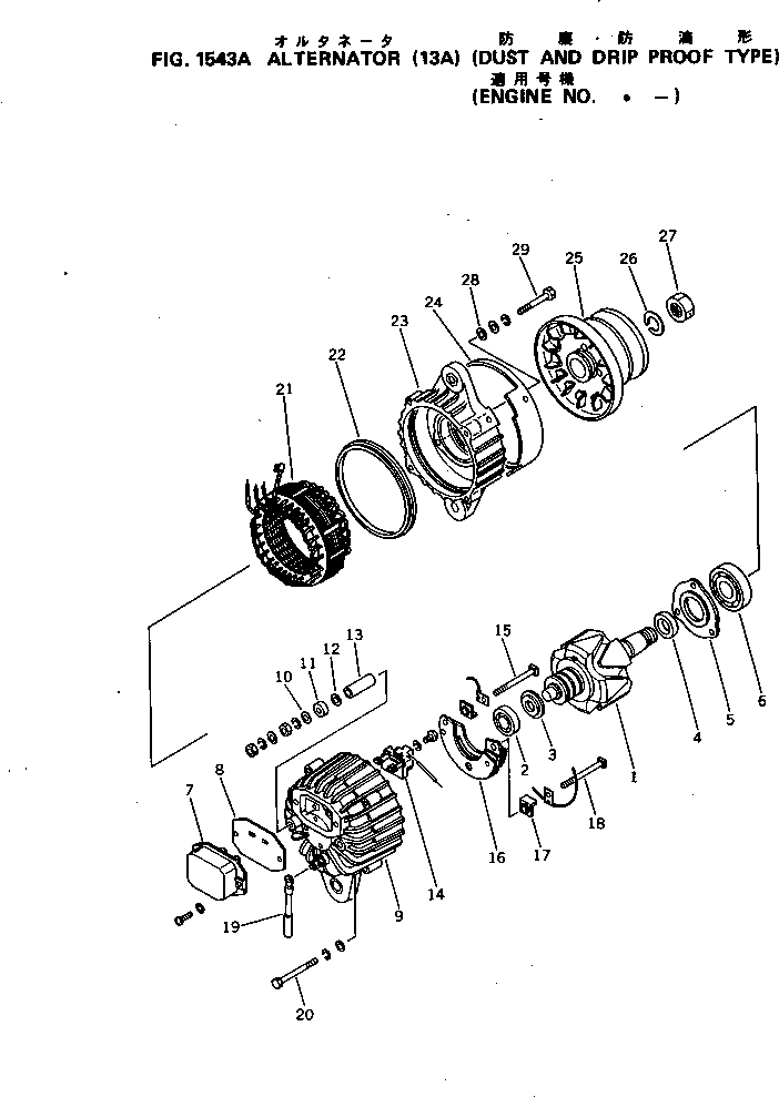 Engines Komatsu / S4D105-3C S/N 44579-UP(s4d1055c) / ALTERNATOR (13A) (DUST AND DRIP PROOF TYPE)(#.-)(150090 : 1543A)