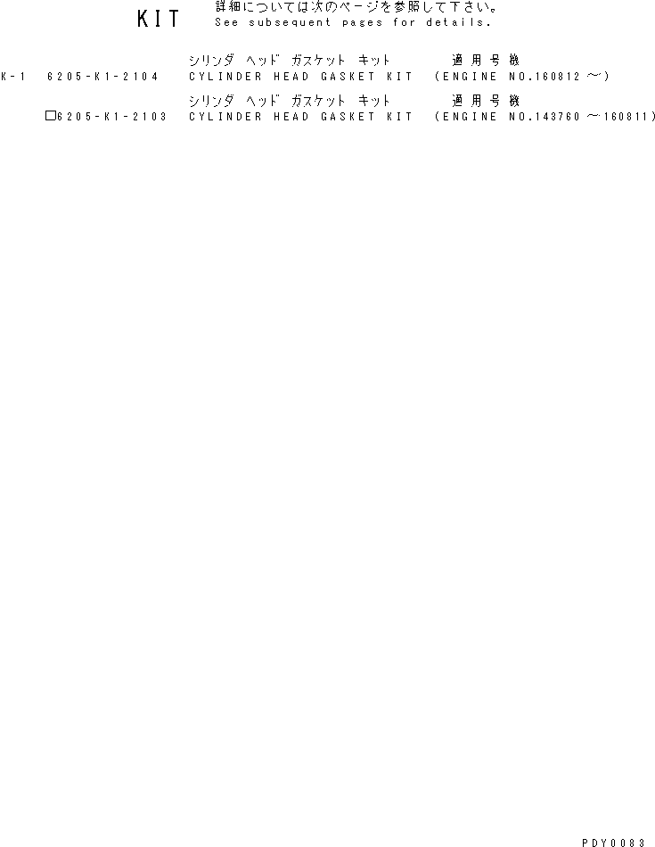 Komatsu parts book diagram for S4D95L-1K-C S/N 135080-UP: CYLINDER HEAD GASKET KIT