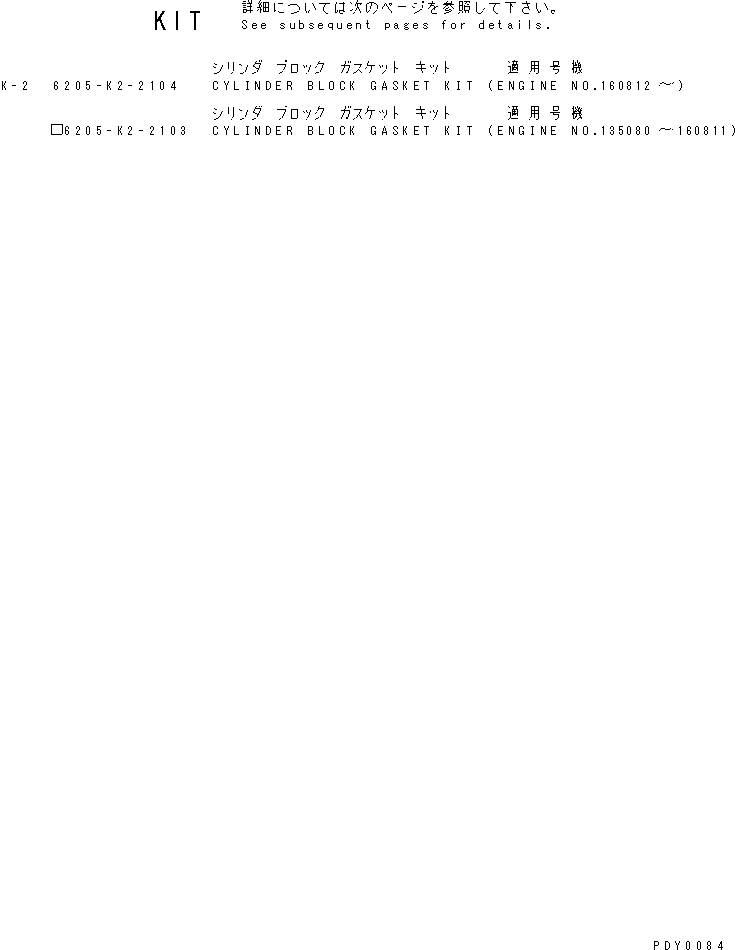 Komatsu parts book diagram for S4D95L-1N S/N 135080-UP: CYLINDER BLOCK GASKET KIT
