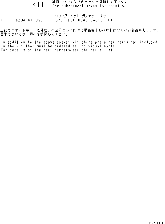Komatsu parts book diagram for S4D95LE-3A-2 S/N 100001-UP: CYLINDER HEAD GASKET KIT(#100164-)