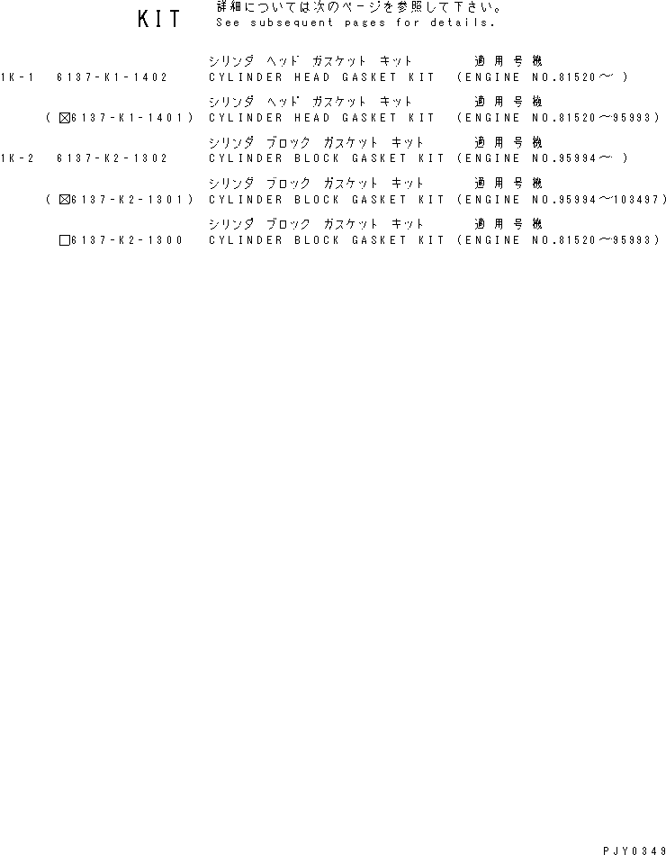 Engines Komatsu / S6D105-1PP S/N 81520-UP(s6d1056c) / GASKET KIT(240010 : 0991)