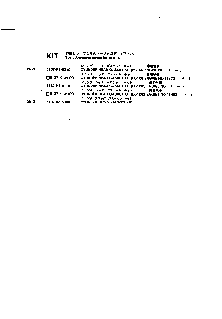 Engines Komatsu / S6D105-1C S/N 11370-UP(s6d105cr) / GASKET KIT(180010 : 992)