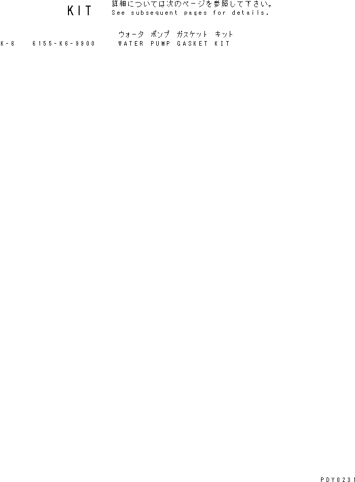 Komatsu parts book diagram for S6D125E-2H S/N 60863-UP: WATER PUMP GASKET KIT