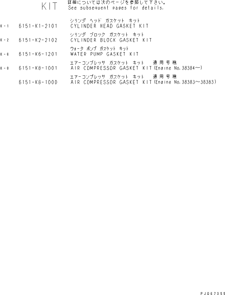 Engines Komatsu / S6D125-1XX-FA S/N 10001-UP(s6d1212c) / GASKET KIT(#38383-)(030430 : A8110-01B6)