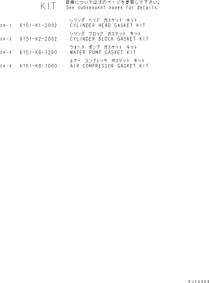 Komatsu parts book diagram for S6D125-1KK S/N 26750-UP: GASKET KIT