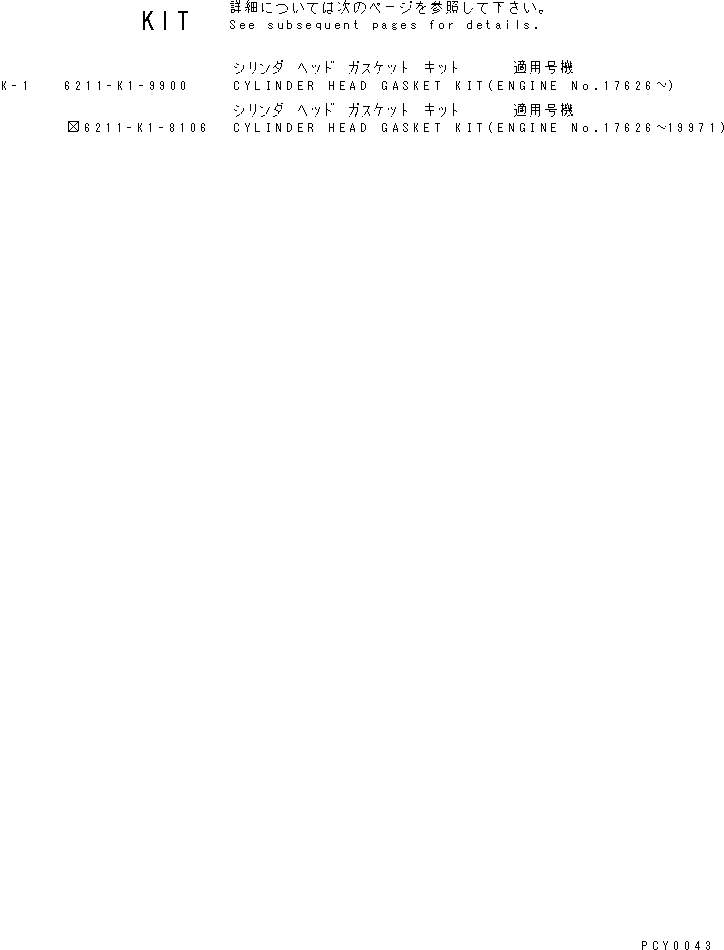 Engines Komatsu / S6D140-1W S/N 17626-UP(s6d1401c) / CYLINDER HEAD GASKET KIT(#17626-19971)(030820 : A8110-A4A1)