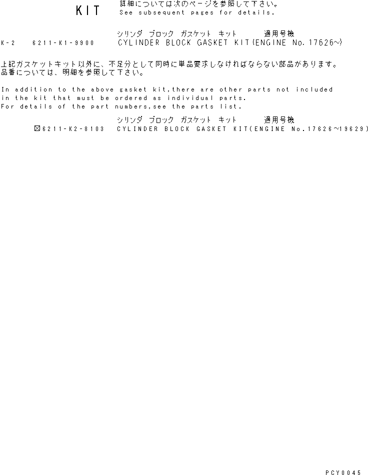 Engines Komatsu / S6D140-1W S/N 17626-UP(s6d1401c) / CYLINDER BLOCK GASKET KIT(030840 : A8110-B4A1)