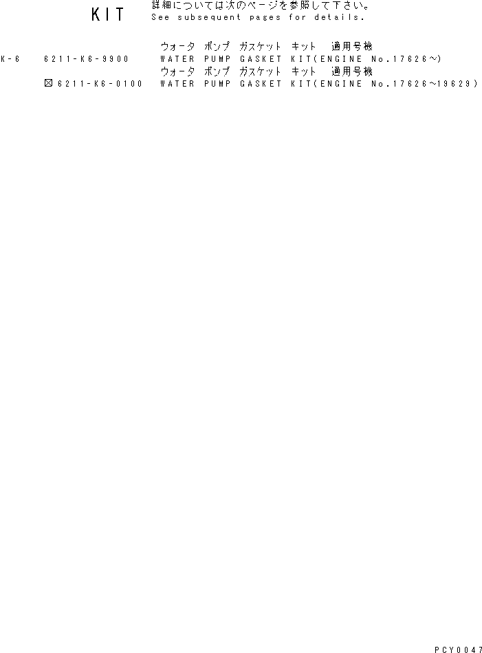 Engines Komatsu / S6D140-1W S/N 17626-UP(s6d1401c) / WATER PUMP GASKET KIT(030850 : A8110-F4A1)