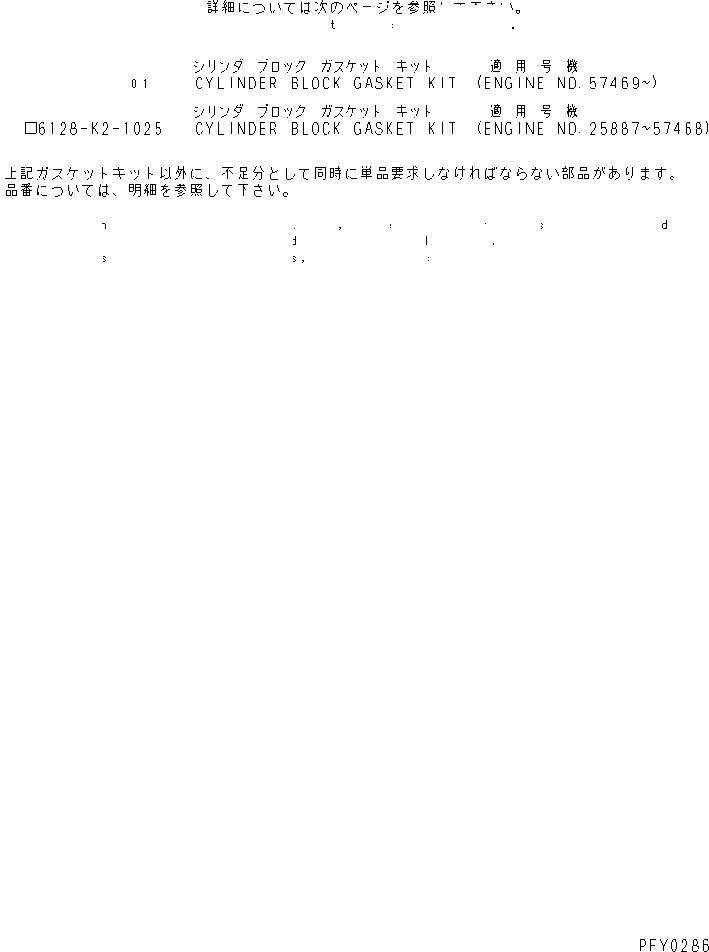 Komatsu parts book diagram for S6D155-4AA S/N 25887-UP: CYLINDER BLOCK GASKET KIT