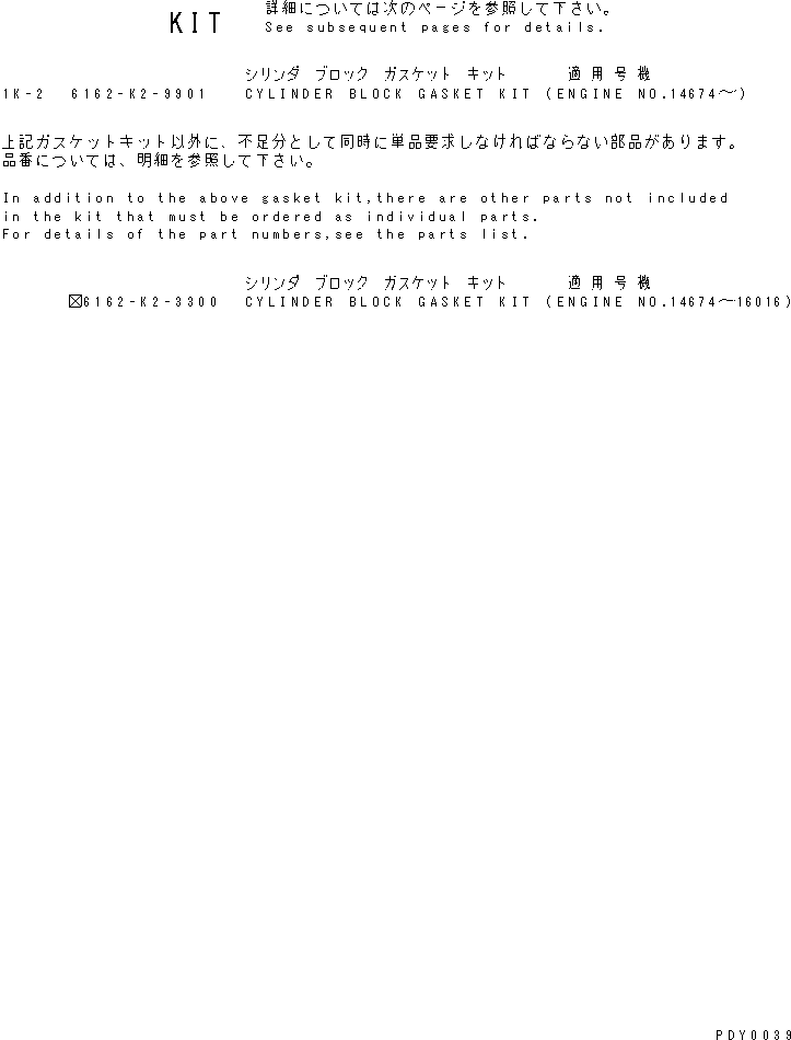 Komatsu parts book diagram for S6D170-1L-6W S/N 10001-UP: CYLINDER BLOCK GASKET KIT(#14674-)