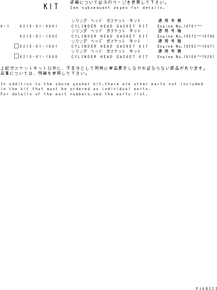 Komatsu parts book diagram for SA12V140-1E-A S/N 10001-UP: CYLINDER HEAD GASKET KIT(#10100-)