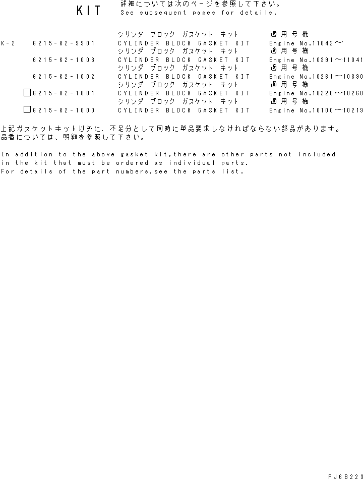 Komatsu parts book diagram for SA12V140-1E-A S/N 10001-UP: CYLINDER BLOCK GASKET KIT(#10100-)