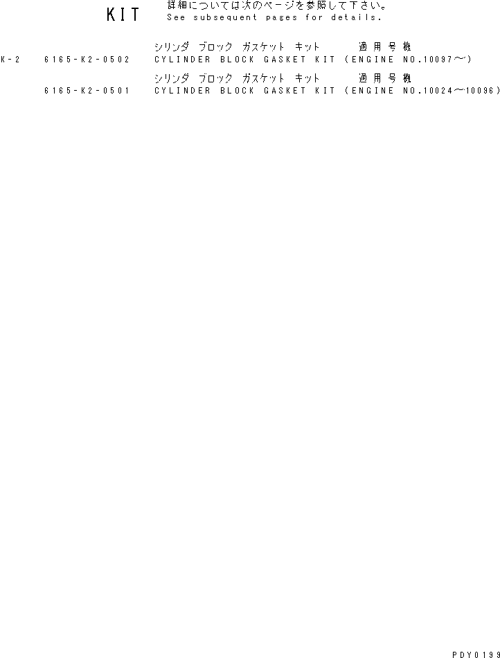 Engines Komatsu / SA12V170-1D-EA S/N 10001-UP(sa12v1rc) / CYLINDER BLOCK GASKET KIT(#10024-)(031560 : A8110-B8A5)