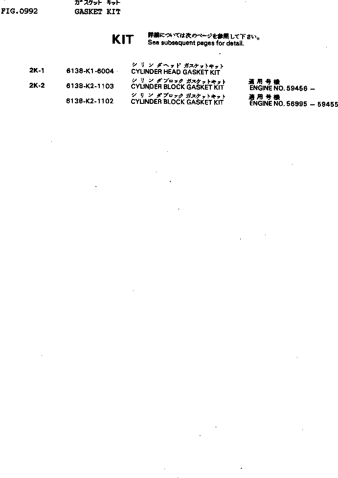 Engines Komatsu / SA6D110-1V S/N 50202-UP(sa6d112r) / GASKET KIT(240010 : 0992)