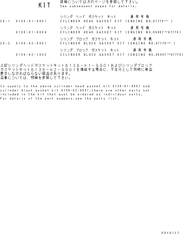 Komatsu parts book diagram for SA6D110-1W S/N 54110-UP: GASKET KIT (COLD TERRAIN SPEC.)(#56997-)