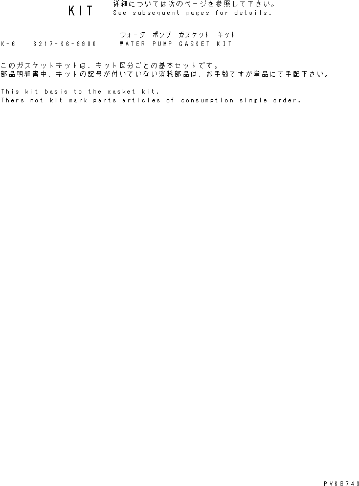 Engines Komatsu / SA6D140E-3H-7 S/N 110001-UP(sa6d142u) / WATER PUMP GASKET KIT(030700 : A8131-F4A7)