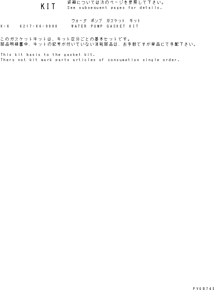 Komatsu parts book diagram for SA6D140E-3C-7 S/N 110001-UP: WATER PUMP GASKET KIT