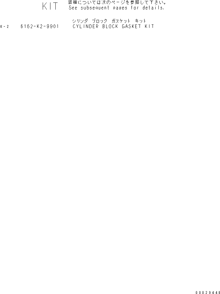 Komatsu parts book diagram for SA6D170-B-1F-7 S/N 10001-UP: CYLINDER BLOCK GASKET KIT(#14991-)