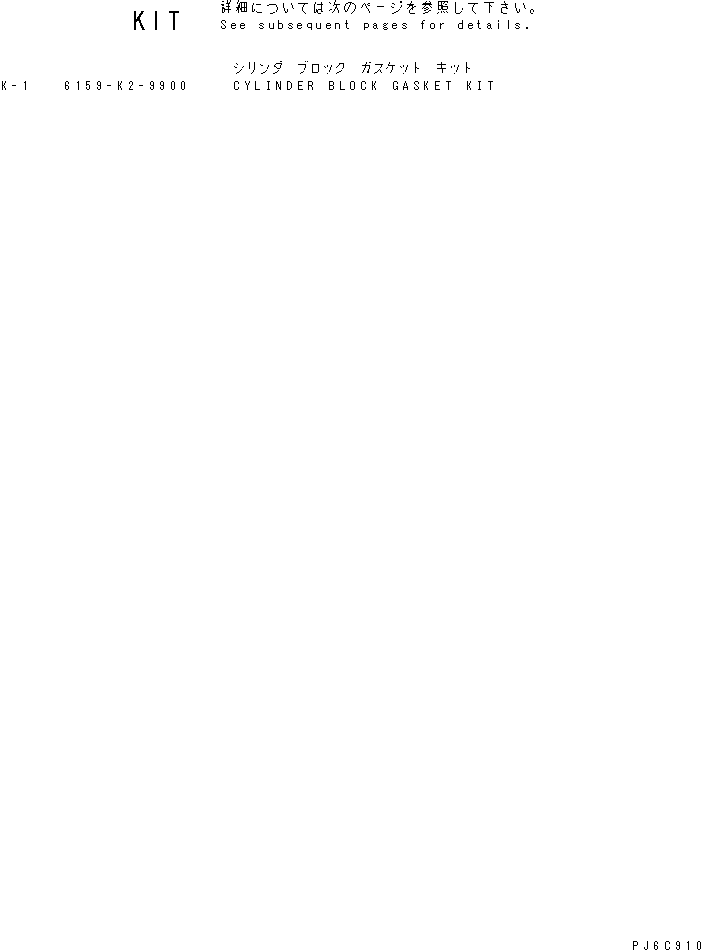 Komatsu parts book diagram for SAA6D125E-3A-8M S/N 310001-UP: CYLINDER BLOCK GASKET KIT