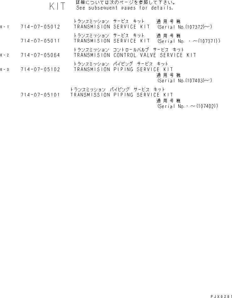 Compactors Komatsu / WF450T-3 S/N 53001-UP (For Komatsu Hanomag (Germany))(wf450t-c) / KIT (TRANSMISSION)(420010 : Y0100-01A0)